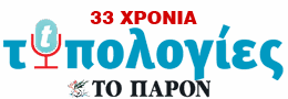 Προς Dailymedia, ενταύθα: Κόψτε την κλοπή της ύλης των “Τυπολογιών”