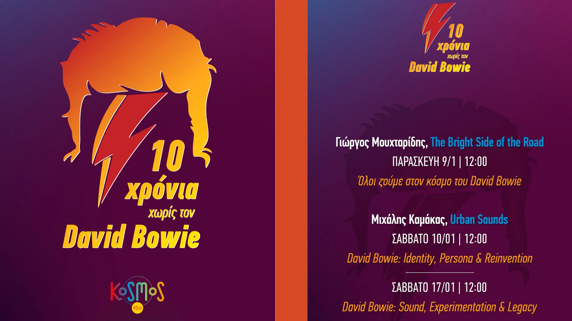 Δέκα χρόνια χωρίς τον David Bowie – Αφιερωματικές εκπομπές στο Kosmos 93.6