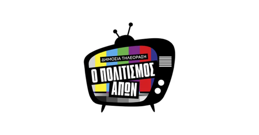 Πρωτοβουλία για την ενίσχυση του Ελληνικού Ντοκιμαντέρ και του πολιτιστικού περιεχομένου στην ΕΡΤ