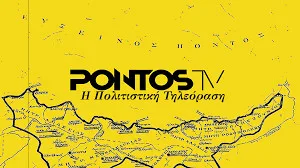 O Παναγιώτης Τσακιρίδης στο Pontos TV