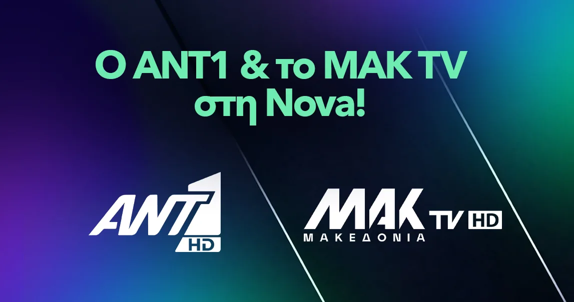Ο ΑΝΤ1 και το ΜΑΚ TV (ξανά) στη Nova