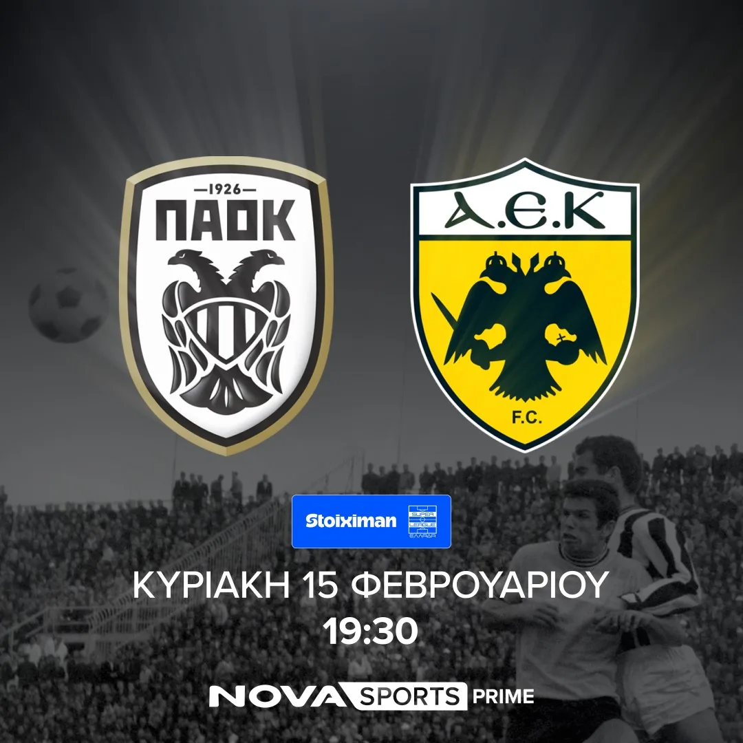 Nova: Συναρπαστικό θέαμα με όλη τη Stoiximan Super League και ΠΑΟΚ – ΑΕΚ, Κλήρωση UEFA Nations League, εμβόλιμη Premier League, Coppa Italia, Ημιτελικά Κυπέλλου Betsson, NBA All Star Game στα κανάλια Novasports και Cosmote Sport!