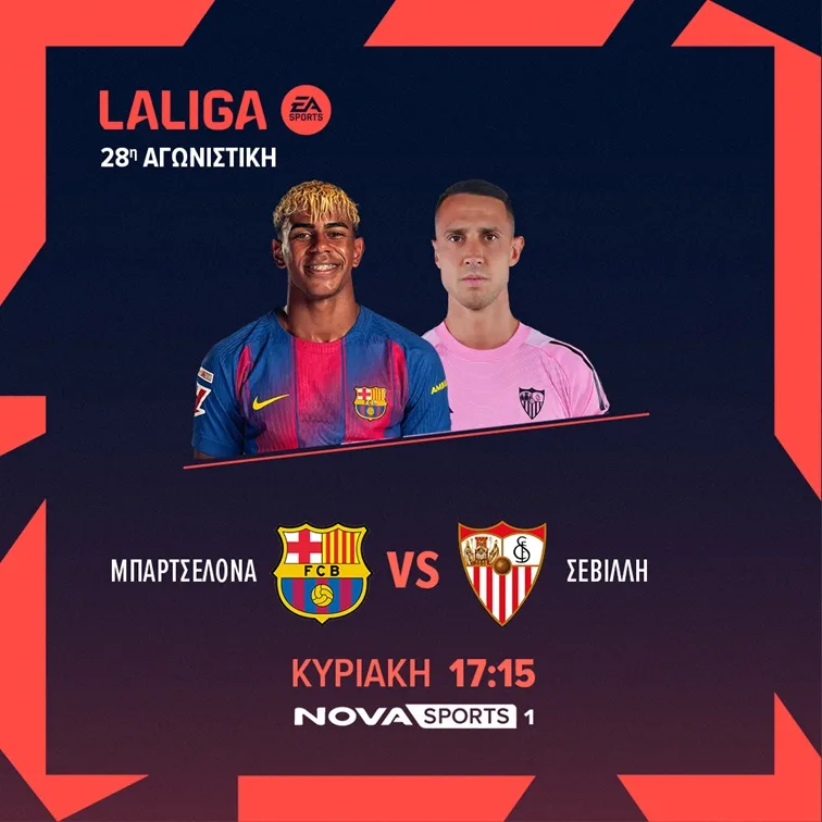 Nova: Συναρπαστικό θέαμα με όλη τη Stoiximan Super League, Super Weekend στην Premier League, Λεβερκούζεν – Μπάγερν, Μπαρτσελόνα – Σεβίλλη, διοργανώσεις UEFA στα κανάλια Novasports  και Cosmote Sport!