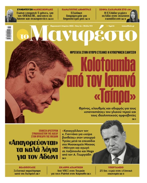 ΕΣΗΕΑ: Απαράδεκτη και αντιθεσμική η ενέργεια του Προέδρου της Ελληνικής Λύσης