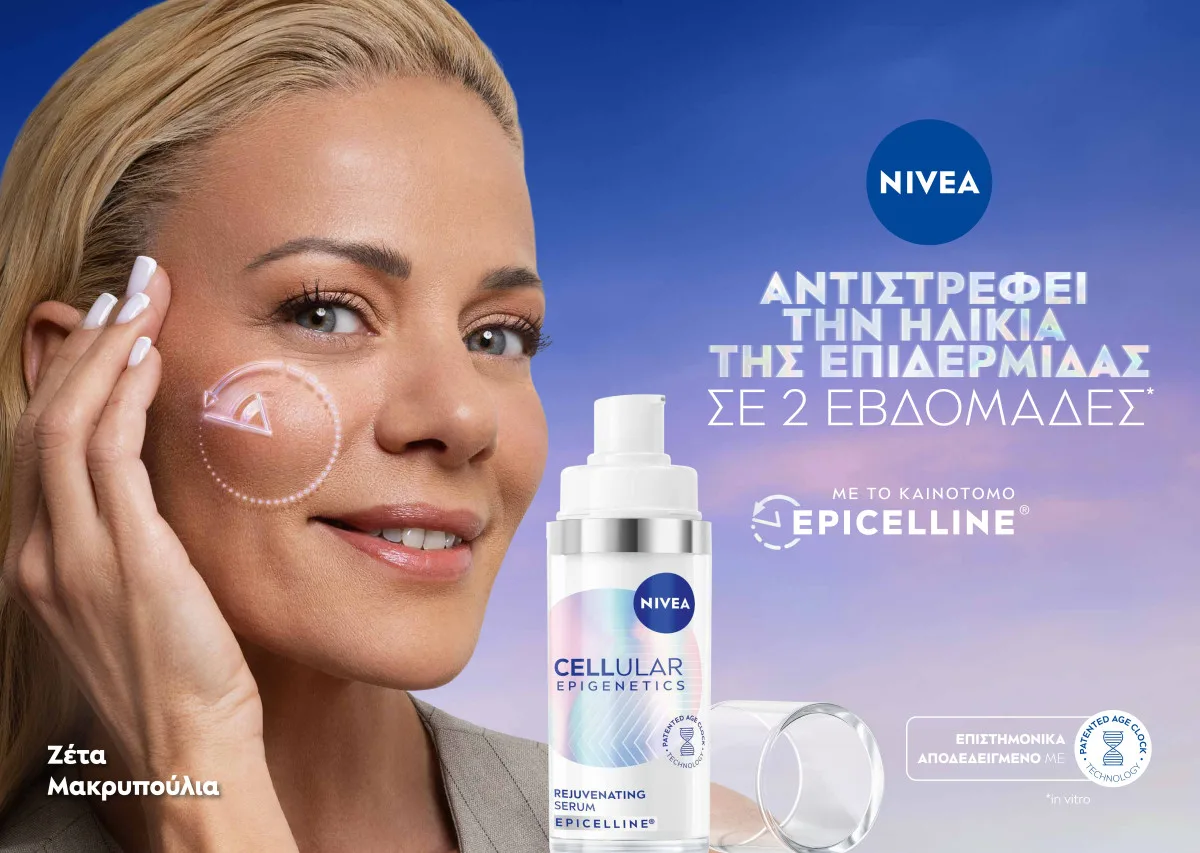 Διαφήμιση: Η Ζέτα Μακρυπούλια πρόσωπο της Nivea Cellular Epigenetics