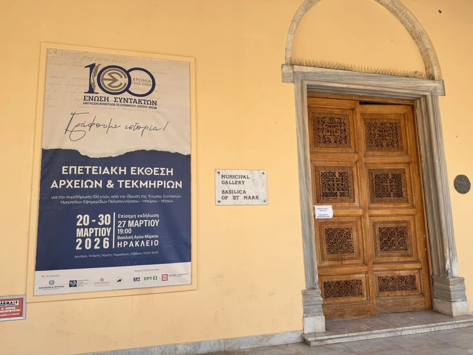 100 χρόνια ΕΣΗΕΠΗΝ: Μεγάλη έκθεση ιστορικών αρχείων και τεκμηρίων στο Ηράκλειο