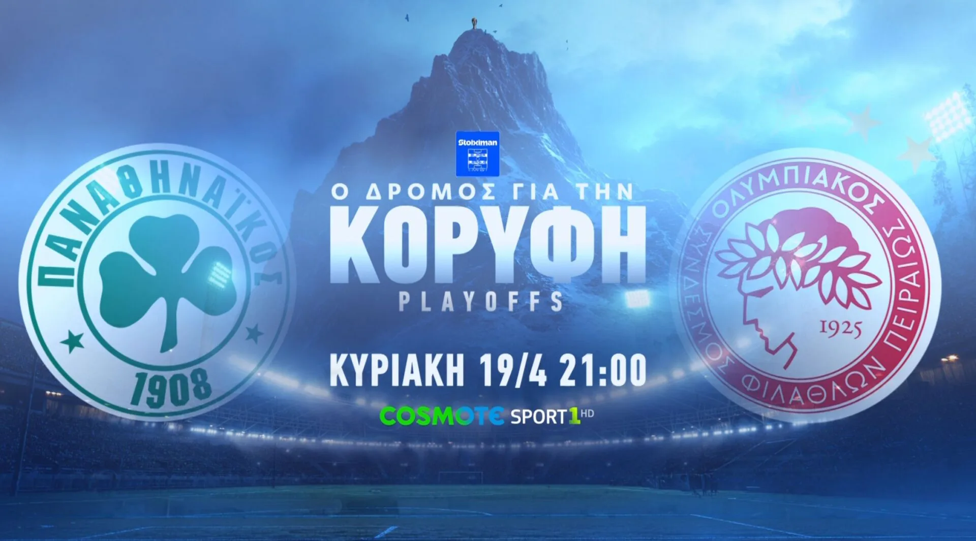 Ο δρόμος της Cosmote TV για την κορυφή
