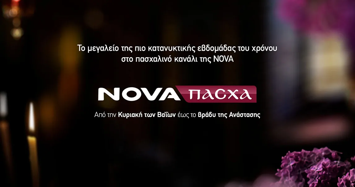 Θεματικό κανάλι Nova Πάσχα