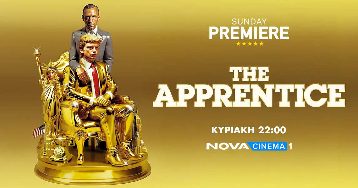Η υποψήφια για 2 Oscar βιογραφία «The Apprentice» για τον Donald Trump στη ζώνη Sunday Premiere της Nova