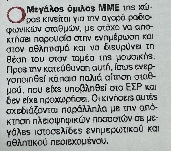 Επεκτείνεται και άλλο στο ραδιόφωνο η Next Step Media