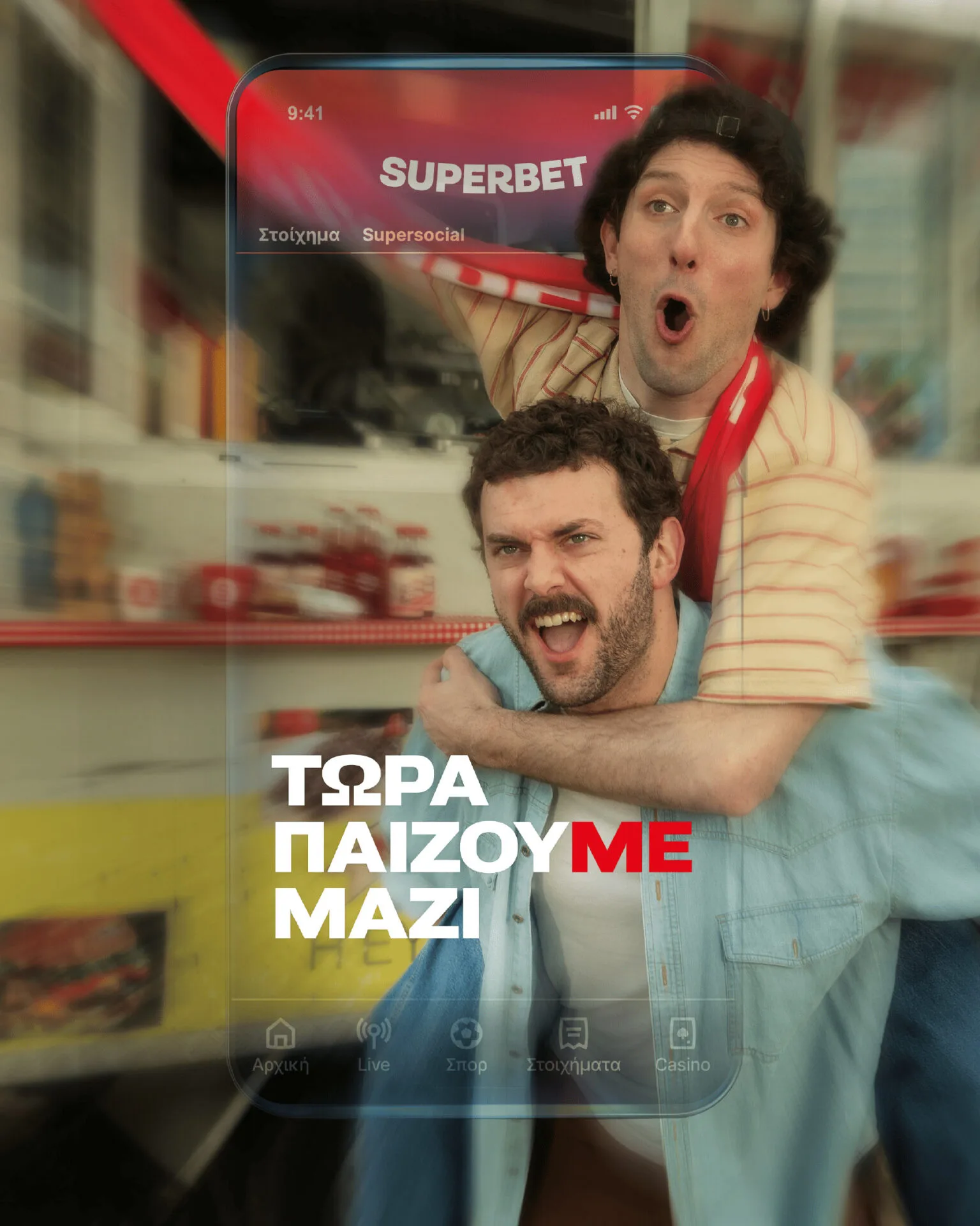 Superbet: “O συμπαίκτης που πάντα θέλαΜΕ”