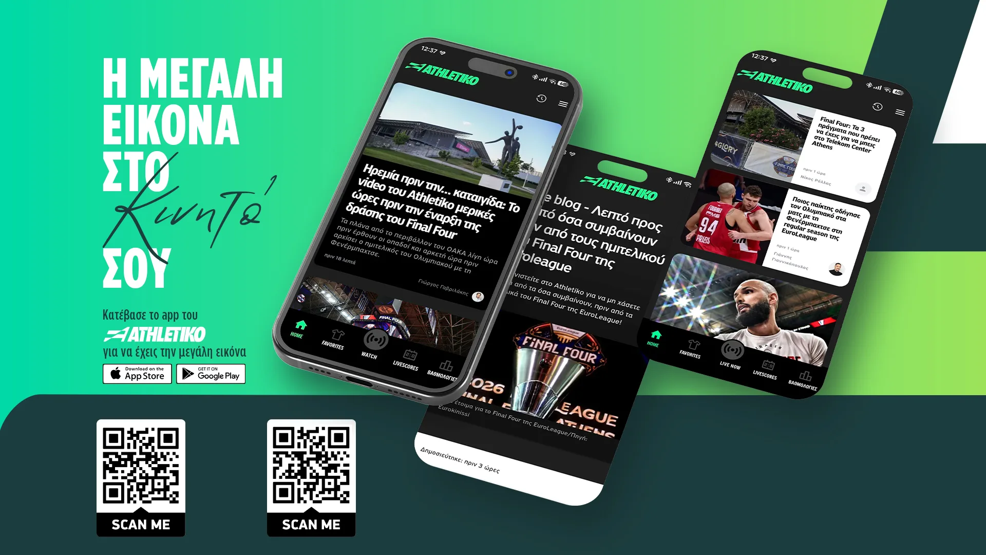 Και Athletiko FM  88,3 και Mega News 104.6