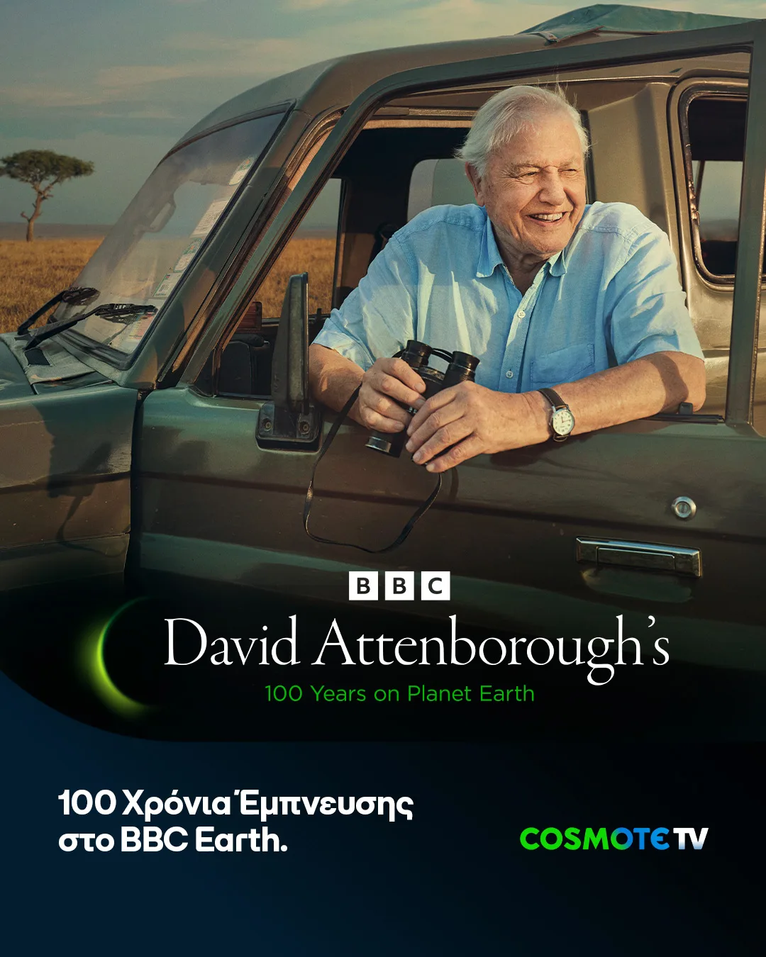 COSMOTE TV: Τηλεοπτικό αφιέρωμα στο BBC Earth για τα 100 χρόνια του Sir David Attenborough