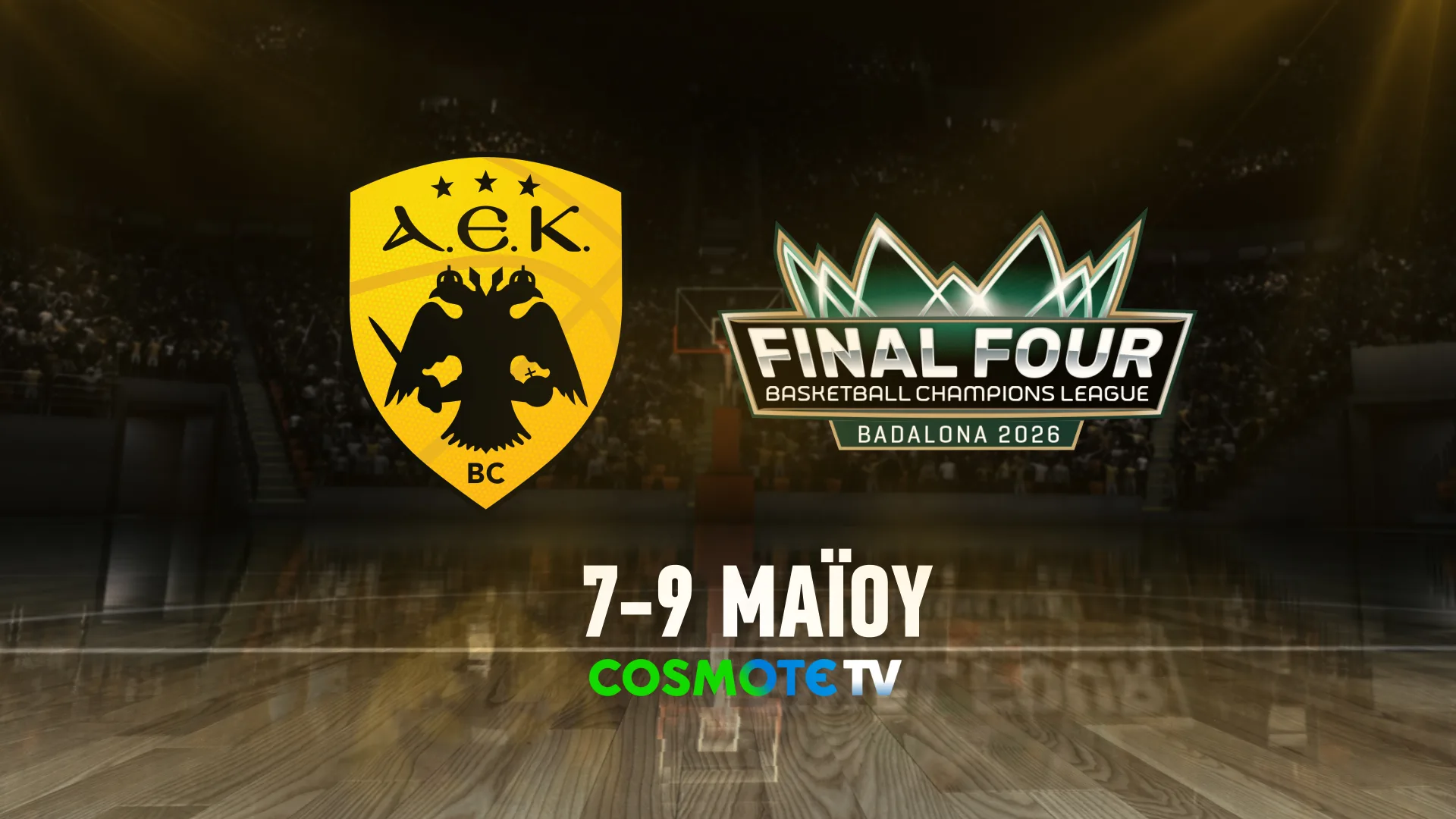 FIBA Basketball Champions League: Οι αγώνες της ΑΕΚ για το Final 4 έρχονται στα «παρκέ» της COSMOTE TV