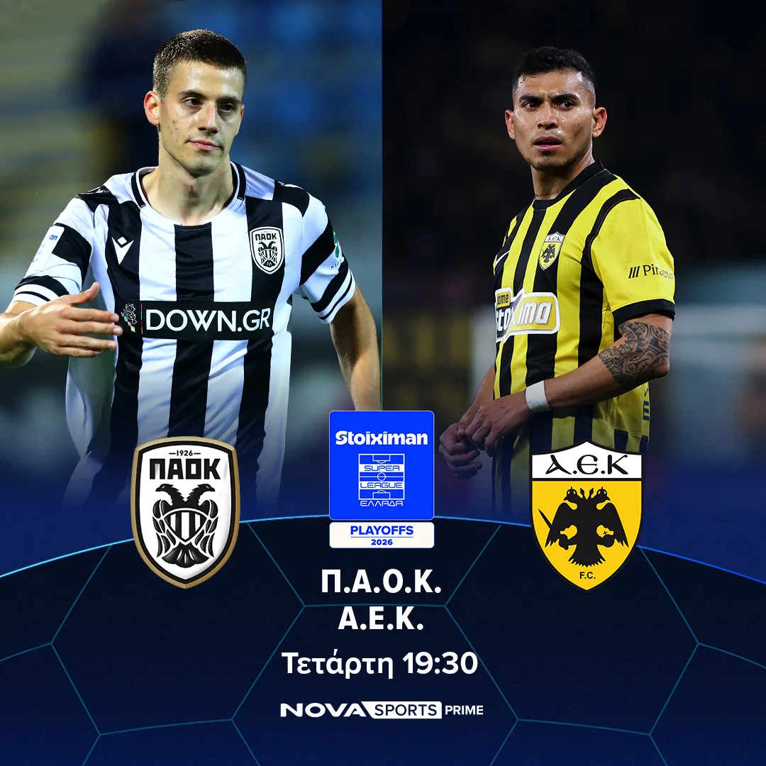λούσιο θέαμα με την αυλαία σε Stoiximan Super League Play Offs, τελικό Κυπέλλου Κ19 ΠΑΟΚ – Άρη, φινάλε σε Bundesliga, τελικό Coppa Italia Λάτσιο – Ίντερ, Premier League, τελικό FA Cup Tσέλσι – Μ. Σίτι στα κανάλια Novasports και Cosmote Sport