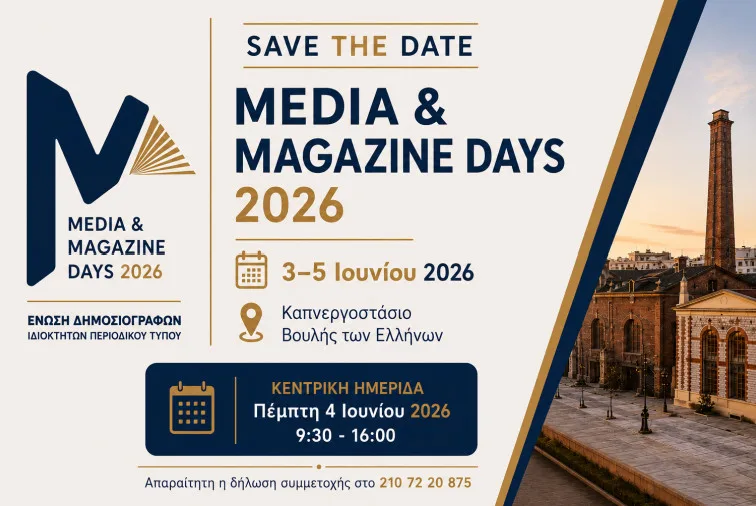 «Media & Magazine Days 2026»: Η ΕΔΙΠΤ εγκαινιάζει έναν νέο θεσμό για την αξία του έντυπου Τύπου