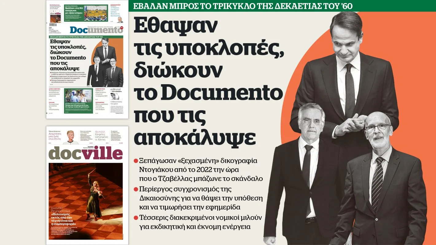 Επιστολή “Documento”  για την ελευθερία του Τύπου” και τις υποκλοπές