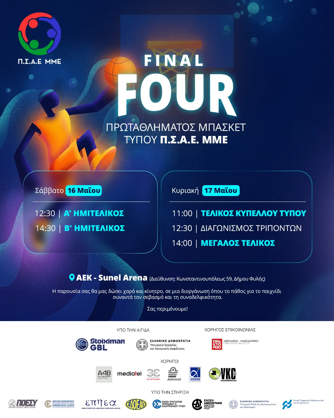‘Ωρα Final Four στο Πρωτάθλημα μπάσκετ Τύπου