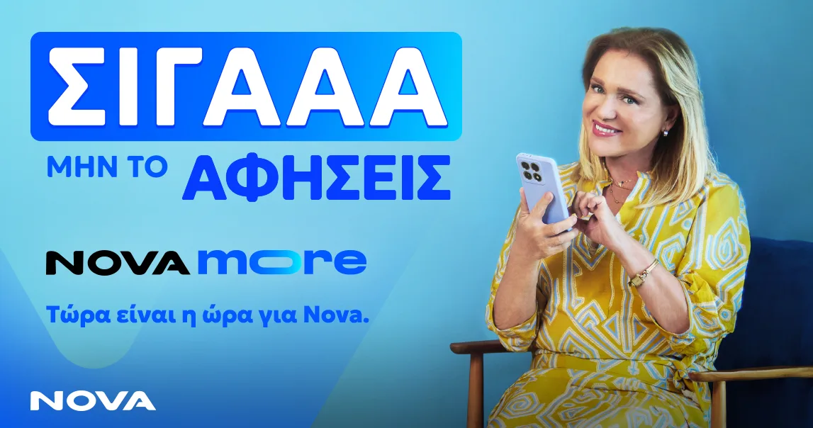 Nova more: Η νέα πρόταση της Nova που τα συνδυάζει όλα