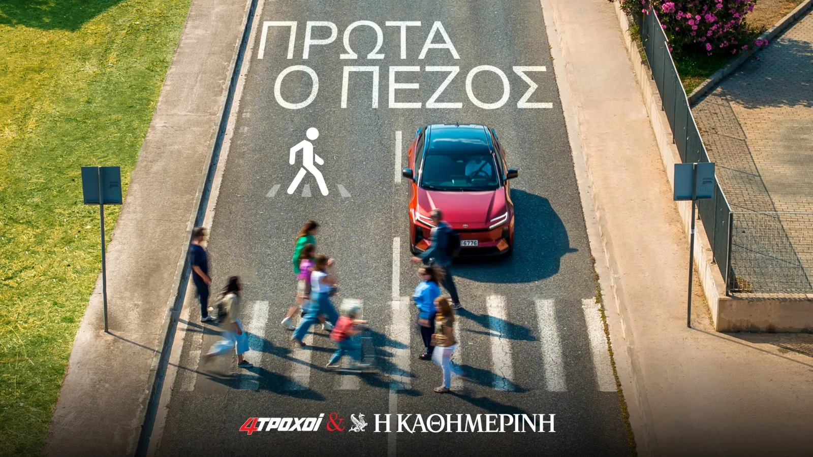 Πρώτα ο πεζός: Μια πρωτοβουλία των “4Τροχών” και της “Καθημερινής” για έναν πιο ανθρώπινο δημόσιο χώρο