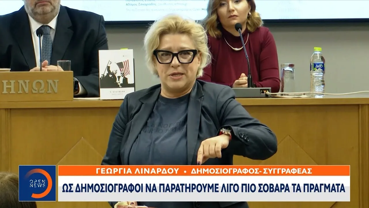 Αποχωρεί η Γ. Λινάρδου από το Open