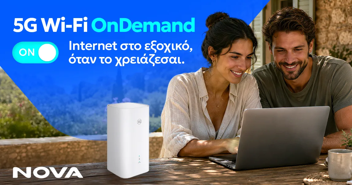 Η Nova παρουσιάζει το 5G Wi-Fi OnDemand και αλλάζει τον τρόπο που αποκτούμε Interne