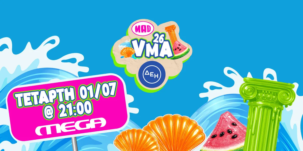 Tα Mad Video Music Awards 2026 από την ΔΕΗ απόψε στο Mega