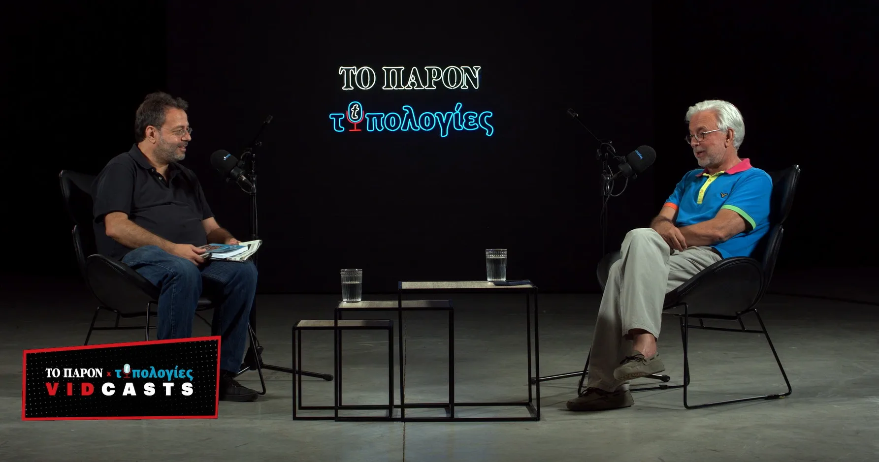 «Τυπολογίες» στο YouTube: Ο Δήμος Βερύκιος ανοίγει τα χαρτιά του  – Vidcast