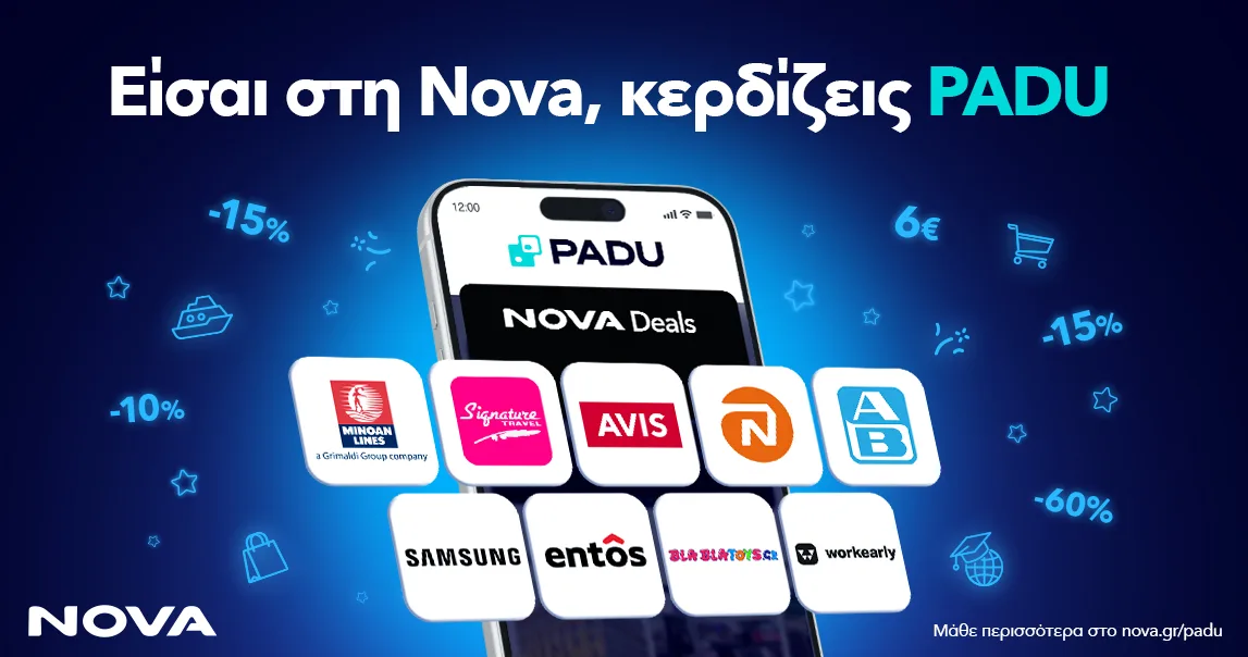 Η Nova εμπλουτίζει το πρόγραμμα επιβράβευσης των συνδρομητών της, με νέες αποκλειστικές συνεργασίες και ακόμα περισσότερα προνόμια