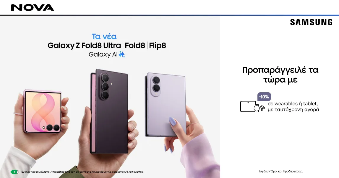 Η νέα σειρά Samsung Galaxy Ζ ήδη διαθέσιμη για προπαραγγελία στα καταστήματα Nova και το nova.gr!