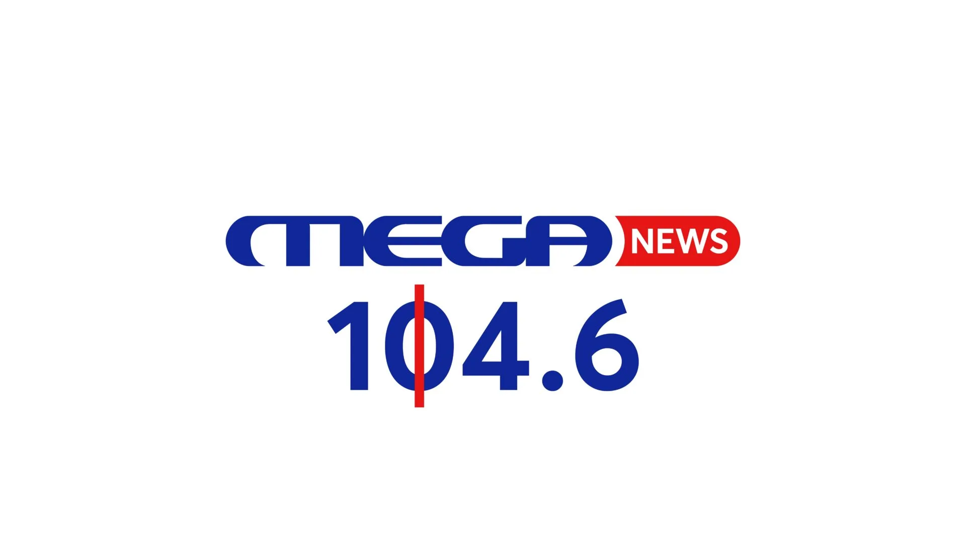 Ξεκινάει την επόμενη Δευτέρα το Mega News  104.6