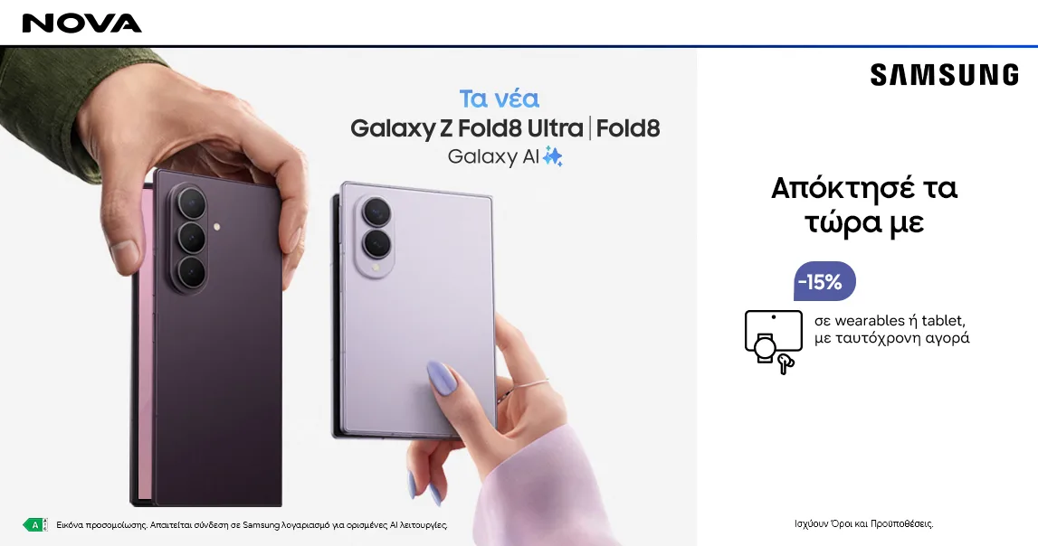 Η νέα σειρά Samsung Galaxy Ζ ήρθε στη Nova