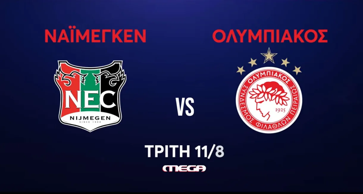 Ναϊμέγκεν-Ολυμπιακός στο Mega
