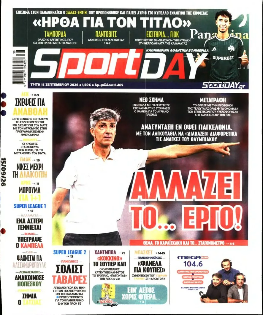 Και «Sportday» και Sportdog.gr από τον  Γ. Κουρτάκη