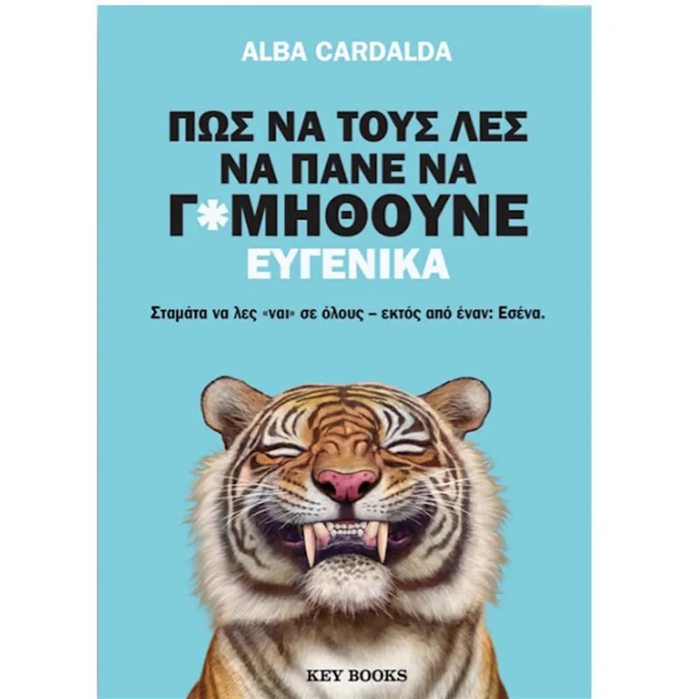 ΑΙΧΜΕΣ: Ευγενικά το λέμε….