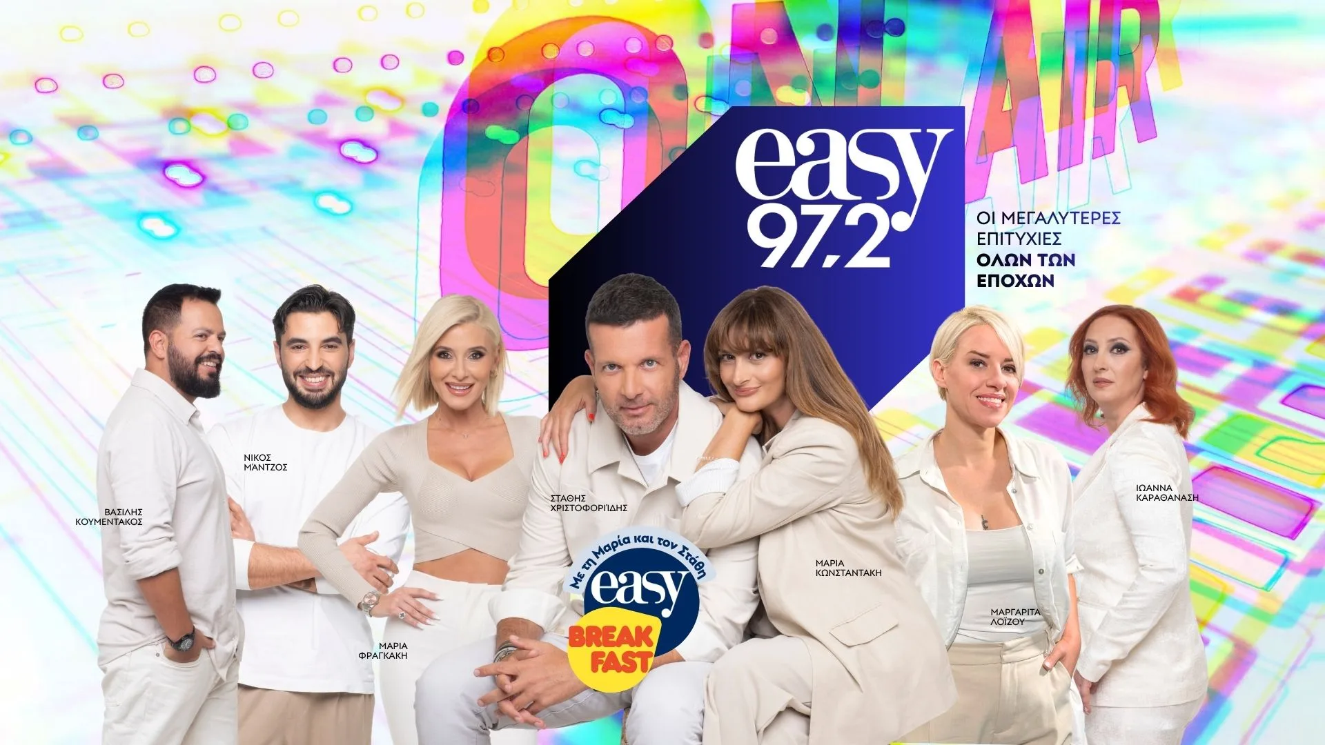 Ο easy 97.2 υποδέχεται τη νέα ραδιοφωνική σεζόν με ανανεωμένο πρόγραμμα