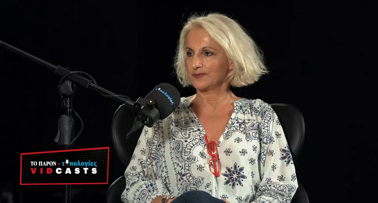Μαργαρίτα Μυτιληναίου: Η «φωνή» του ραδιοφώνου αποκαλύπτει τα νέα σχέδια της ΕΡΤ | Vidcasts «Τυπολογίες»