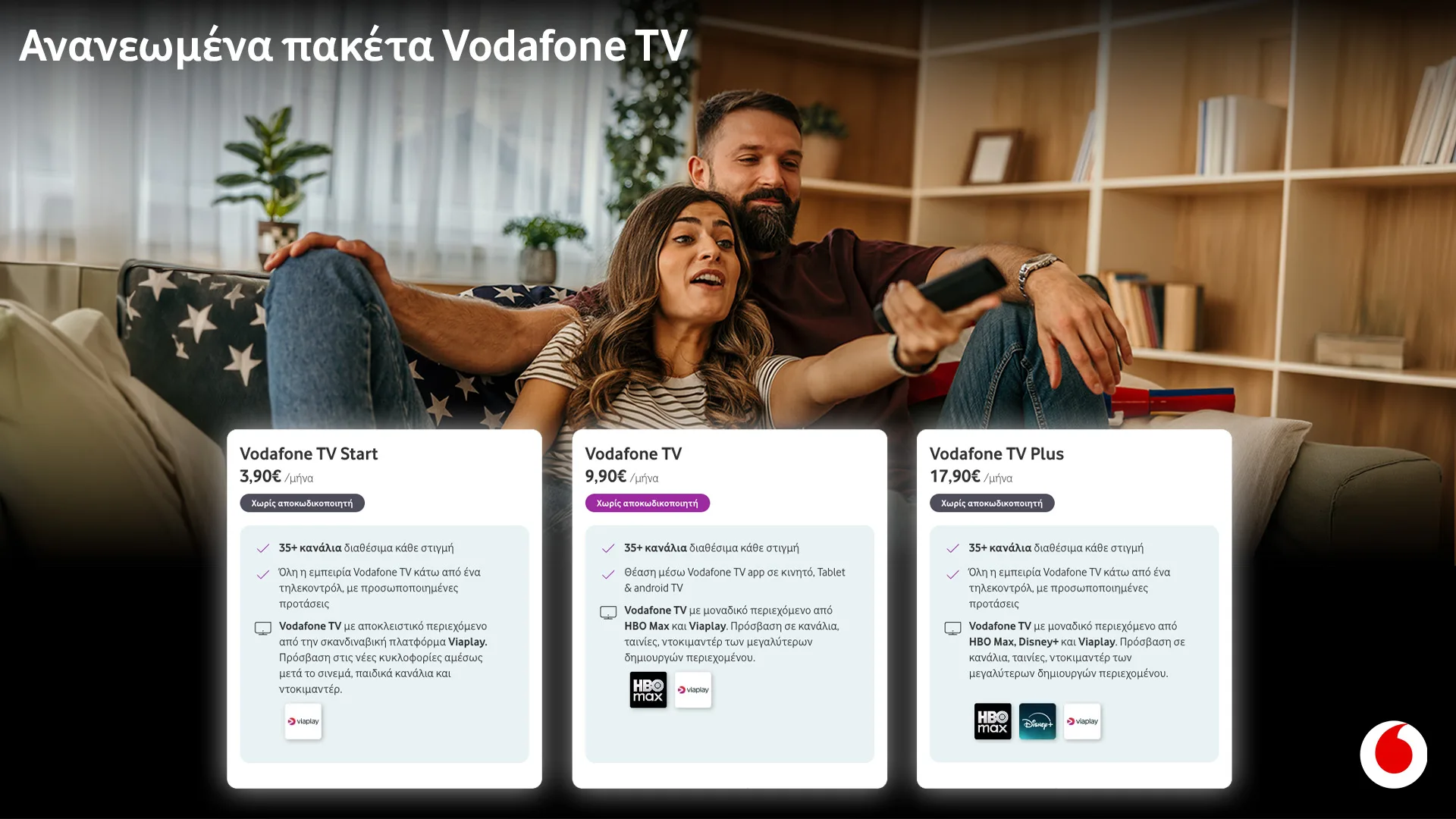 Ανανεωμένα πακέτα Vodafone TV για μια ολοκληρωμένη εμπειρία ψυχαγωγίας