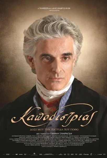 Novacinema: Συναρπαστικός Οκτώβριος με τη μεγάλη πρεμιέρα «Καποδίστριας» και αφιέρωμα στις συμπαραγωγές της Nova, «Nuremberg» και αφιέρωμα στον Β΄ Παγκόσμιο Πόλεμο καθώς και το prequel «Gomorrah: The Origins»