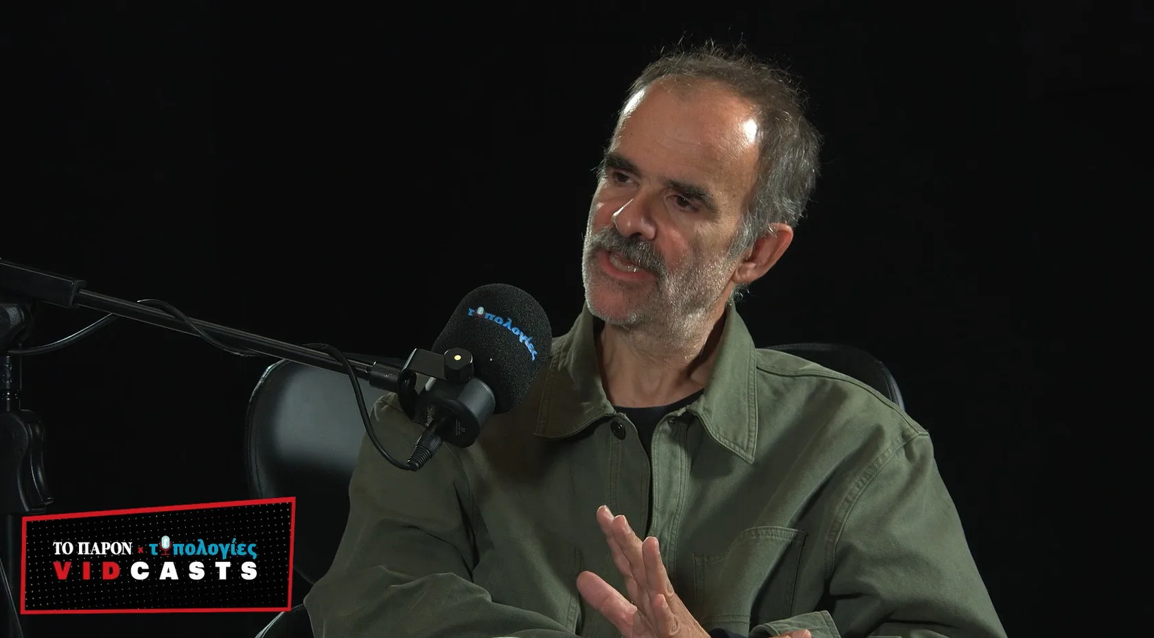 Στέφανος Μπλάτσος στο νέο Vidcasts των «Τυπολογιών»: Θέλουμε «Το Παιδί» να επανέλθει στην TV