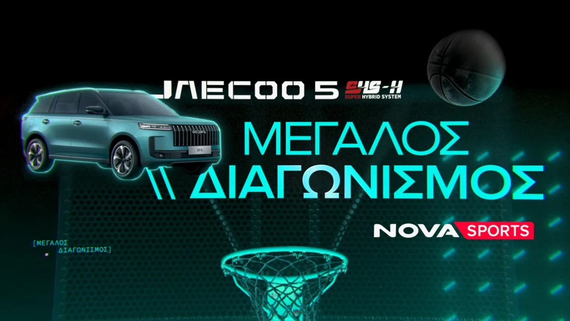 Novasports: Μεγάλος διαγωνισμός με θέμα την EuroLeague και έπαθλο ένα πλήρως υβριδικό SUV JAECOO 5 SHS-H