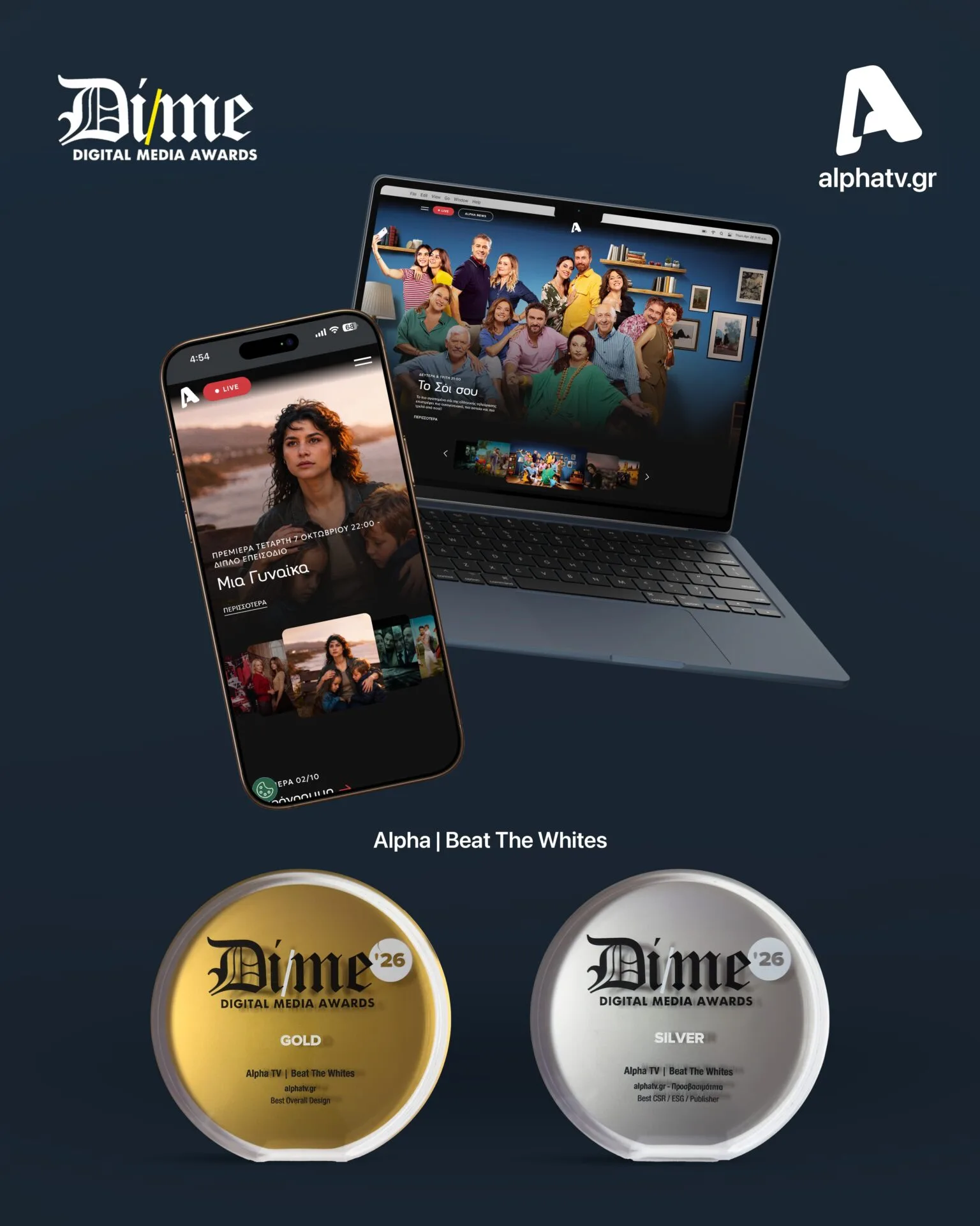 Μεγάλη διάκριση για το alphatv.gr στα Digital Media Awards 2026!