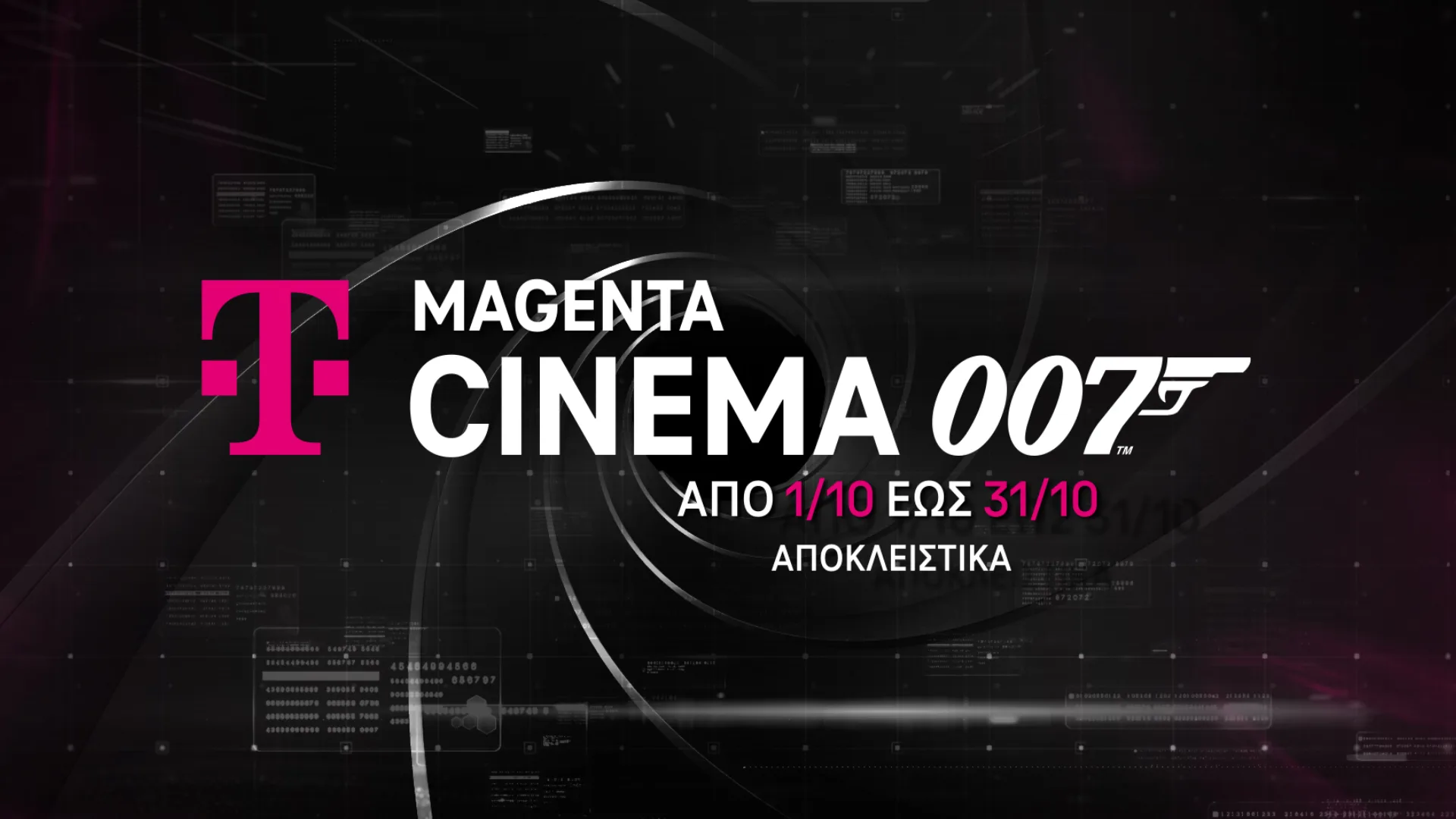 MagentaTV: Συμφωνία με την Amazon MGM Studios για την προβολή κορυφαίων κινηματογραφικών παραγωγών 
