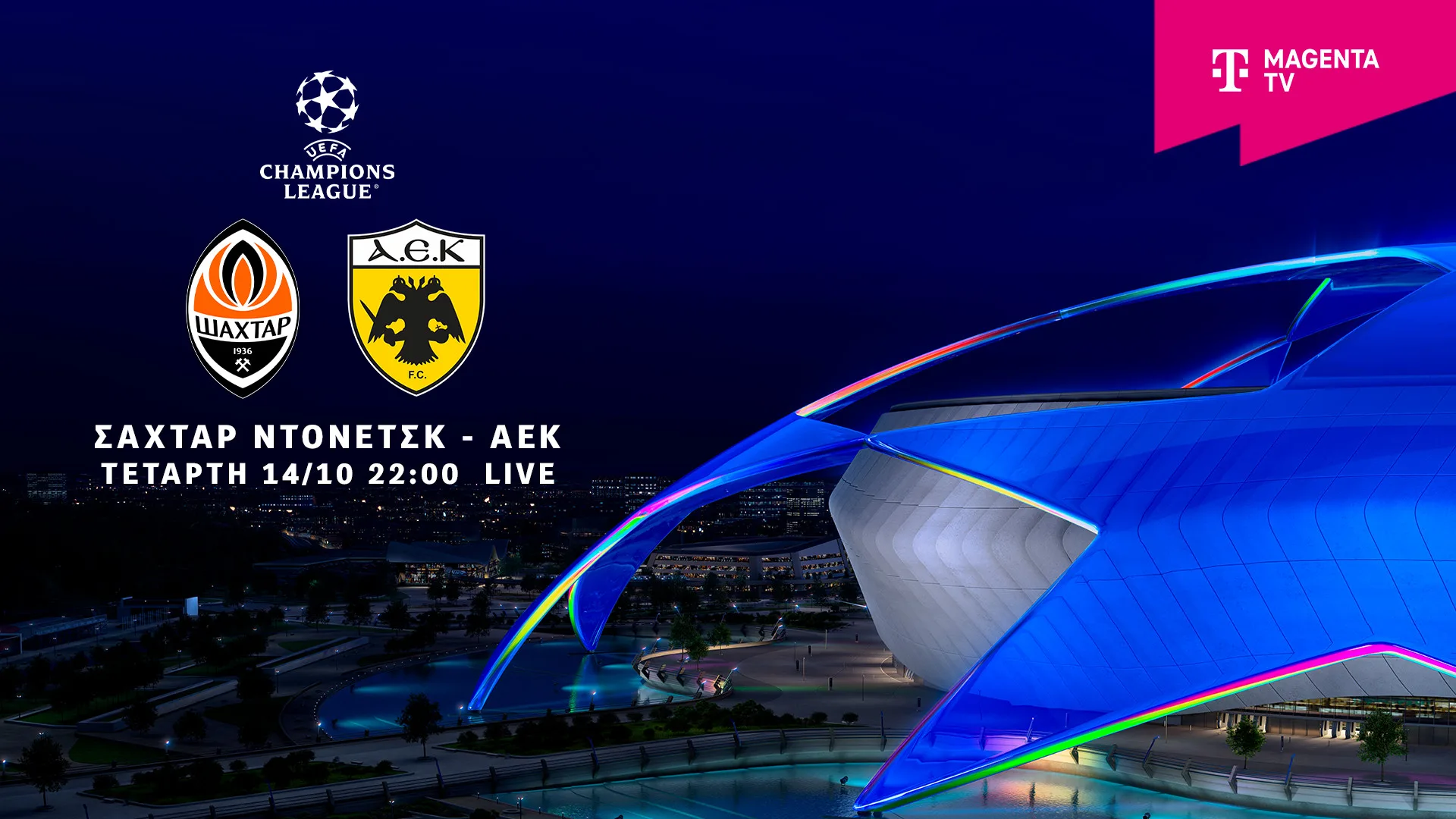 UEFA Champions League: Σαχτάρ Ντόνετσκ-ΑΕΚ, Ατλέτικο Μαδρίτης-Μάντσεστερ Γιουνάιτεντ και Μάντσεστερ Σίτι-Παρί Σεν Ζερμέν στη MagentaTV