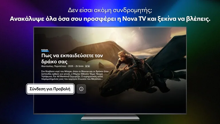 Έσοδα 903,6 εκατ. ευρώ το 2025, για τη Nova