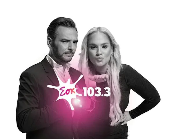 Ο ΣΟΚ FM έρχεται στους 103,3 – Συνεργασία Next Step Media και της Kartelias Media Group